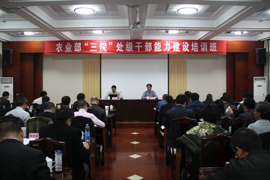 农业部部属“三院”处级干部能力建设培训班（农科院班）在京举办
