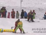 [生财有道]虎峰岭徐亚军亚布力滑雪场 私人订制的冰雪旅游有商机