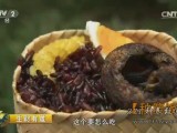 [生财有道]云南玉溪秧萝饭，戛洒汤锅 一方风味八方财